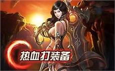 复古传奇-2025年度最新新开传奇网站!