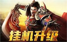 盛大热血传奇官方网-2025年度最新开传奇sifu发布网!